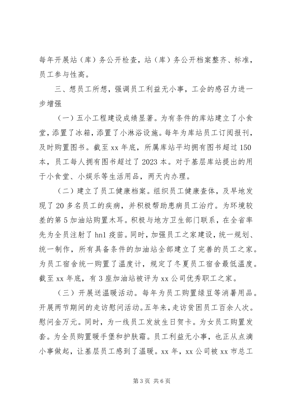 2023年公司工会委员会工作报告.docx_第3页