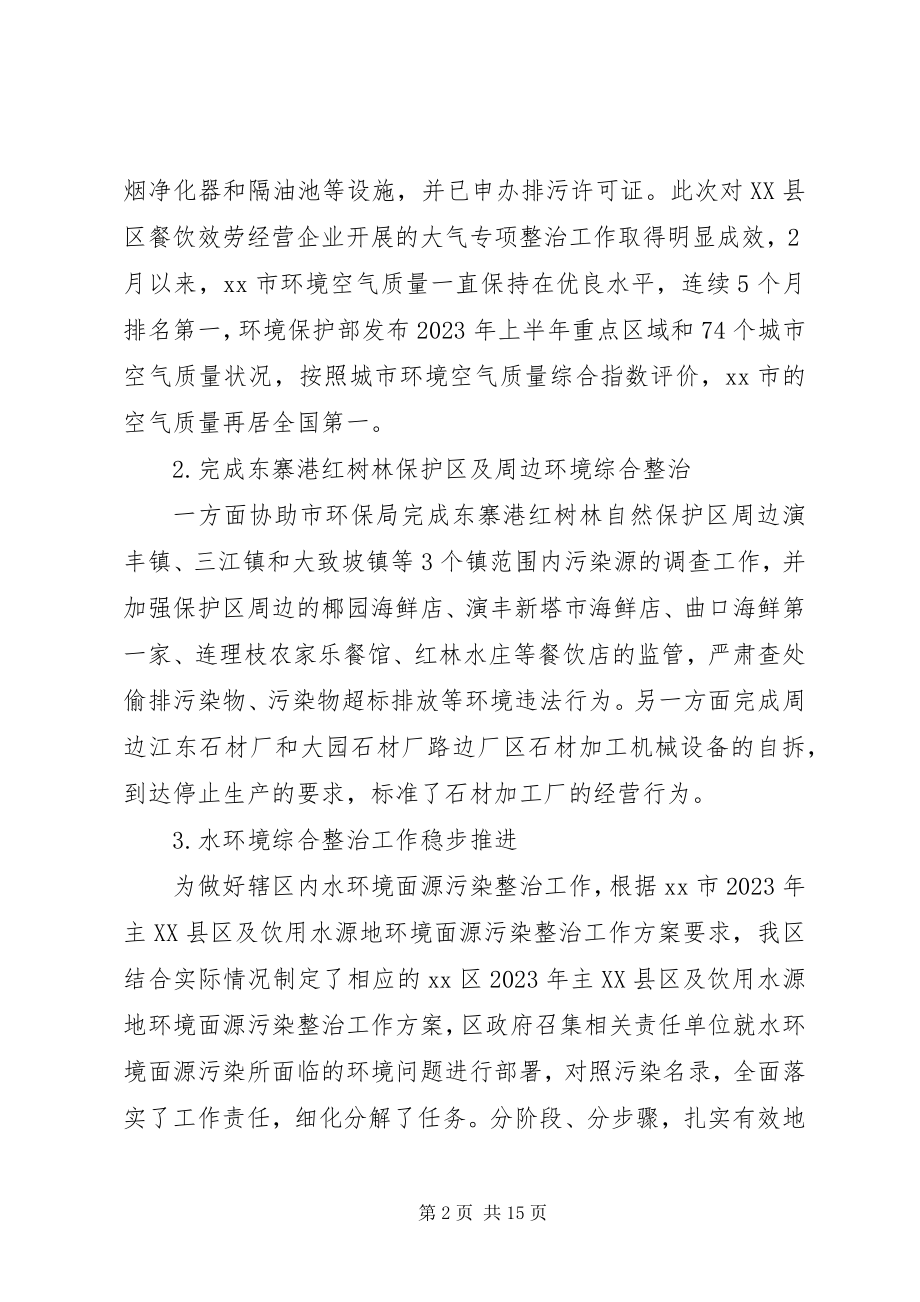 2023年区环境保护局年度工作报告材料.docx_第2页