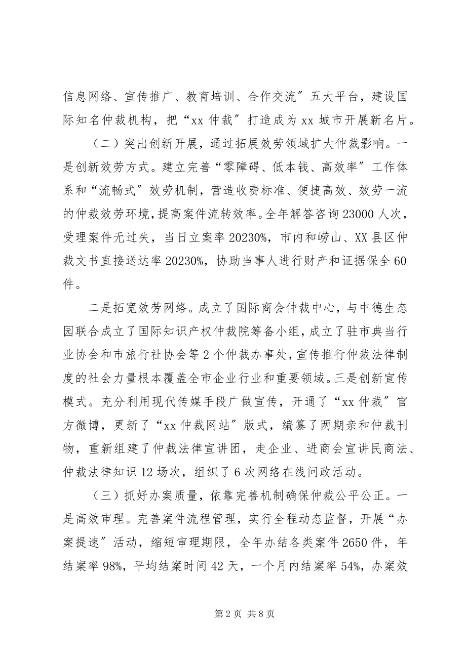 2023年劳动仲裁办述职报告劳动仲裁办.docx_第2页