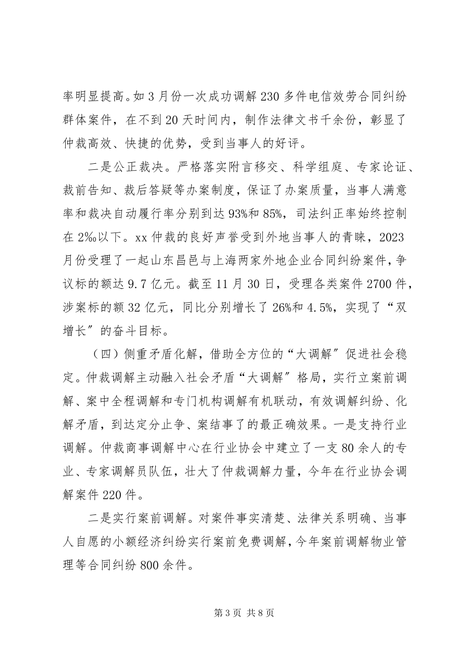 2023年劳动仲裁办述职报告劳动仲裁办.docx_第3页