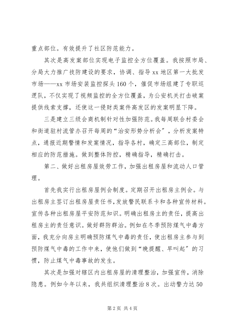 2023年区民警述职述廉报告.docx_第2页