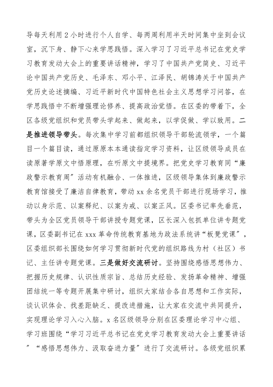 2023年区委党史学习教育工作情况汇报工作总结汇报报告含进展情况、问题、措施.docx_第3页