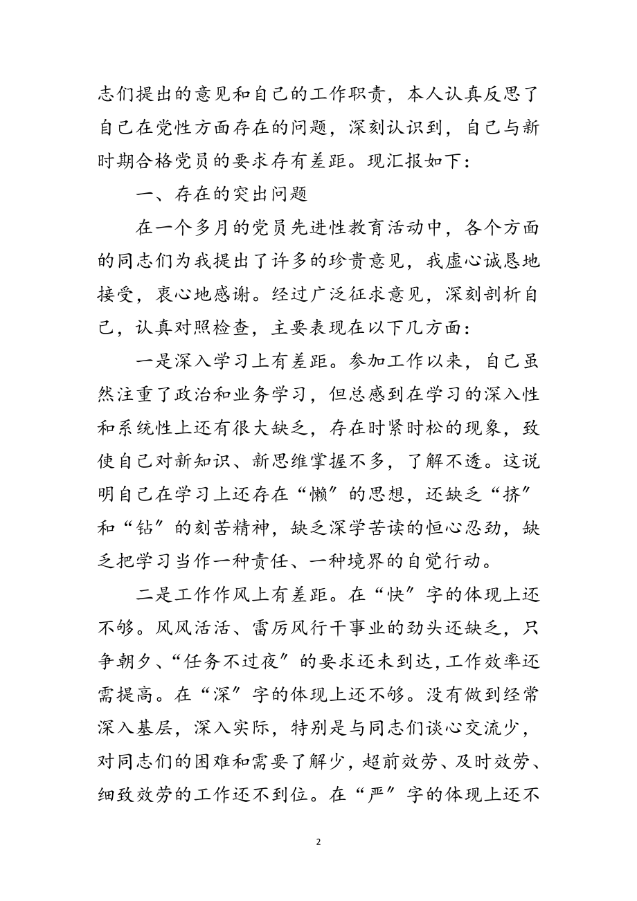 2023年农艺师党性分析材料范文.doc_第2页