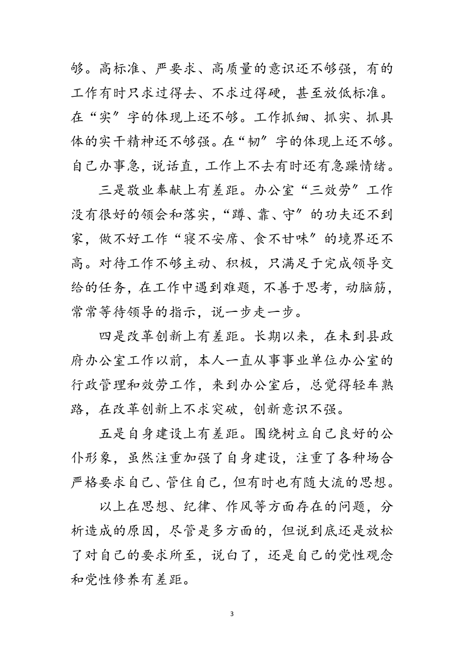 2023年农艺师党性分析材料范文.doc_第3页