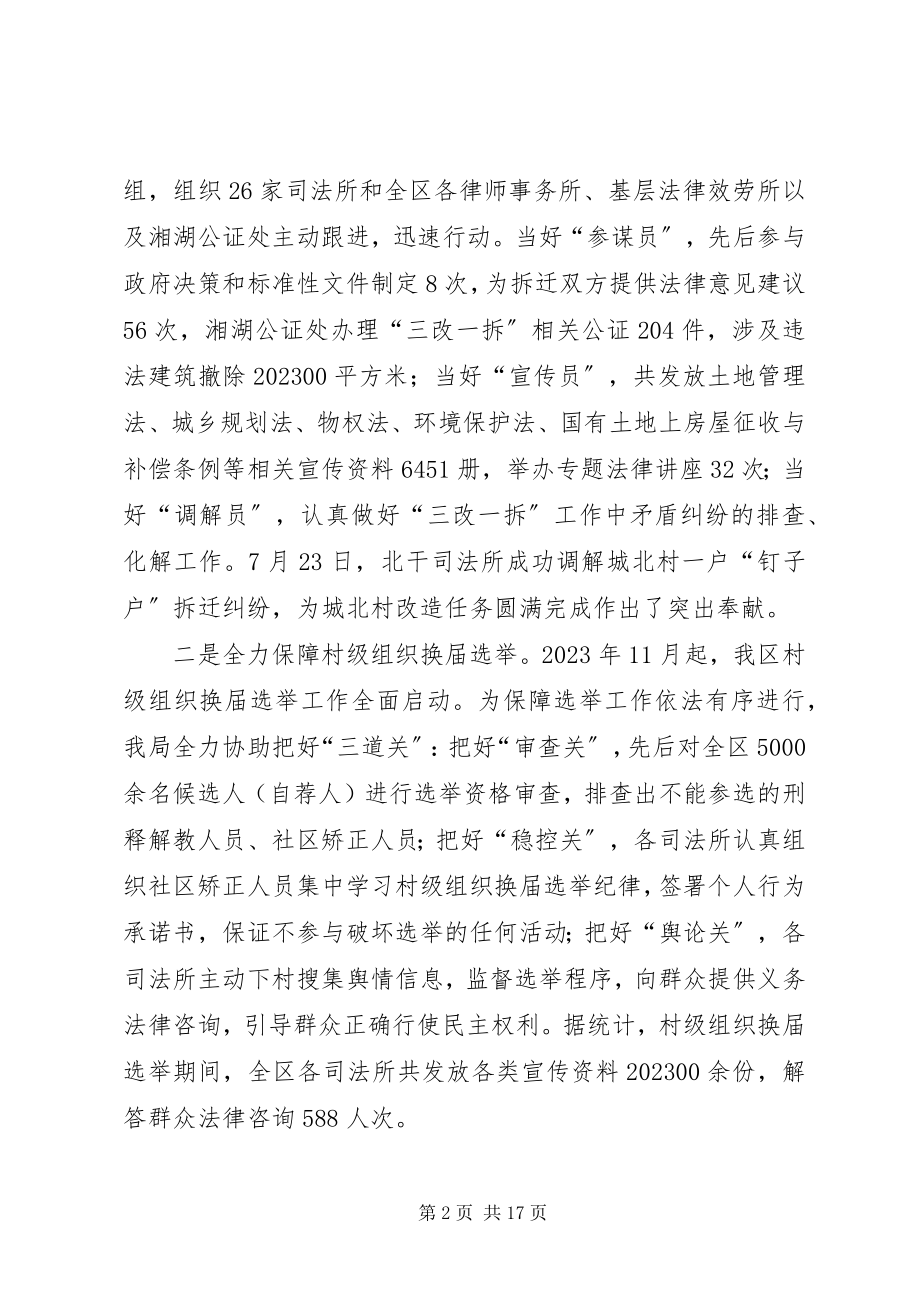 2023年区司法行政工作报告材料.docx_第2页