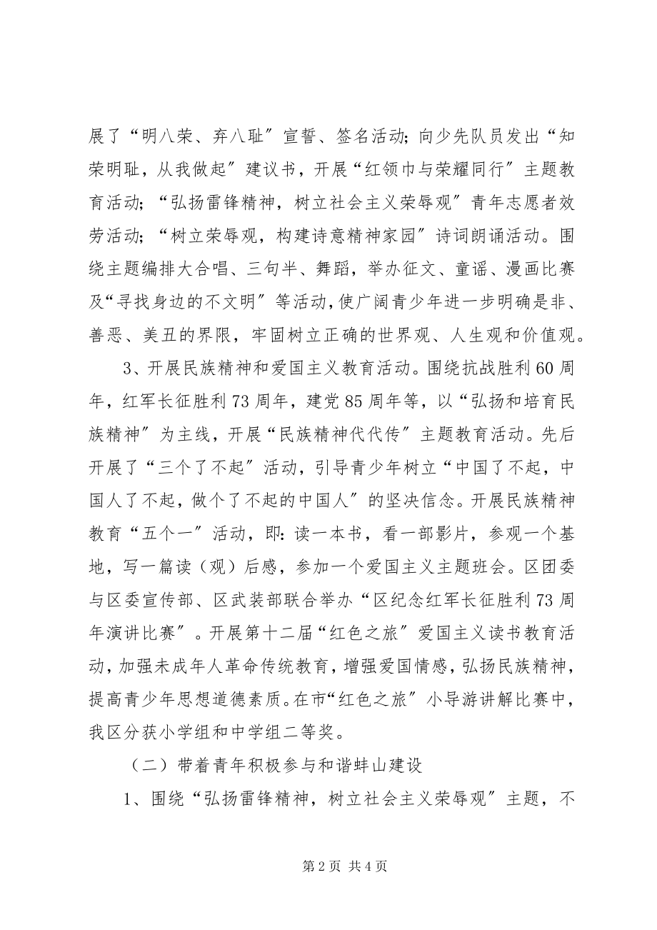 2023年区委副书记个人述职报告2.docx_第2页