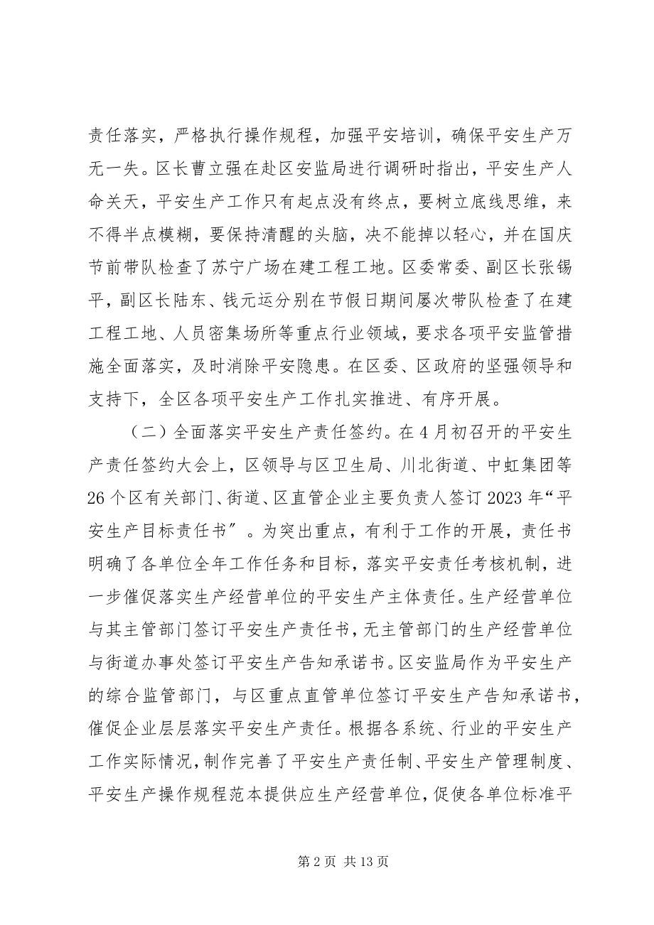 2023年区安全生产年度工作报告材料.docx_第2页