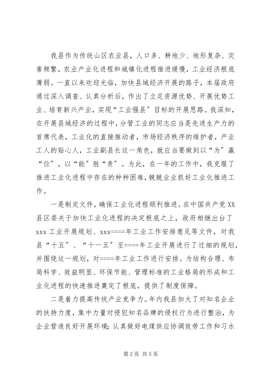 2023年分管工业和旅游副县长的述职报告述职报告.docx_第2页