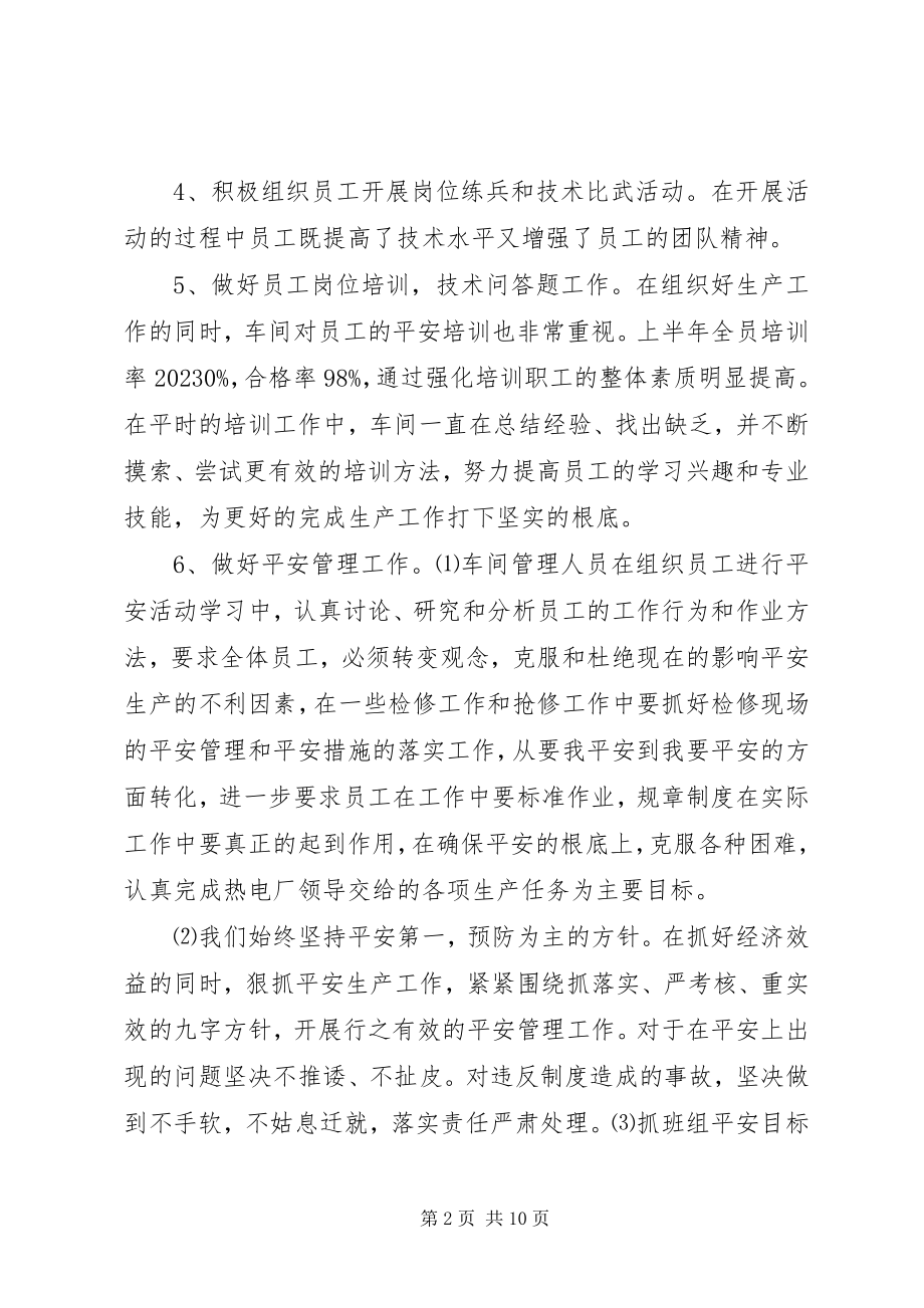 2023年公司工作总结报告.docx_第2页