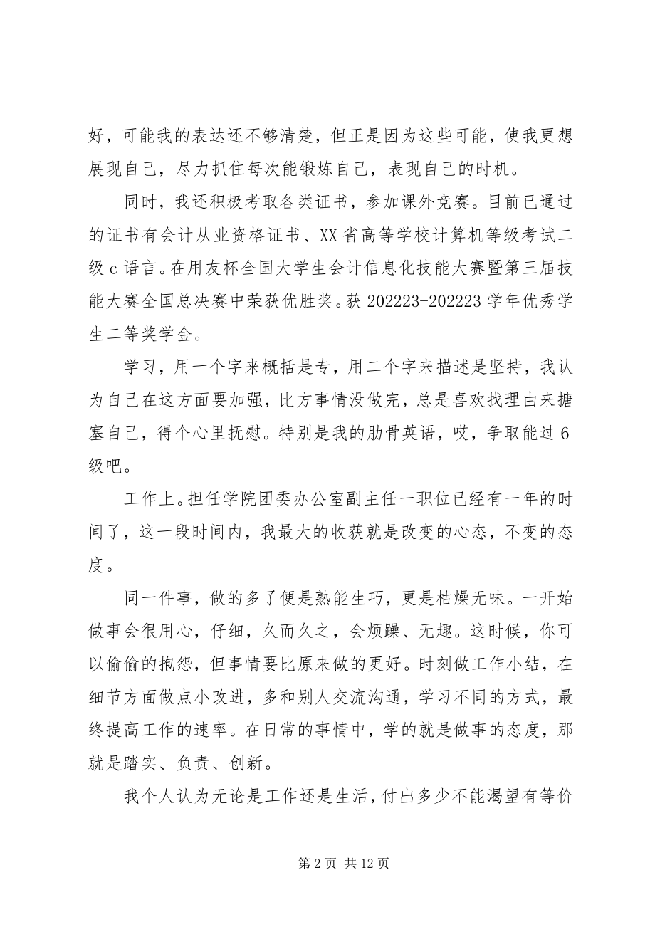 2023年共产党员述职述廉报告.docx_第2页