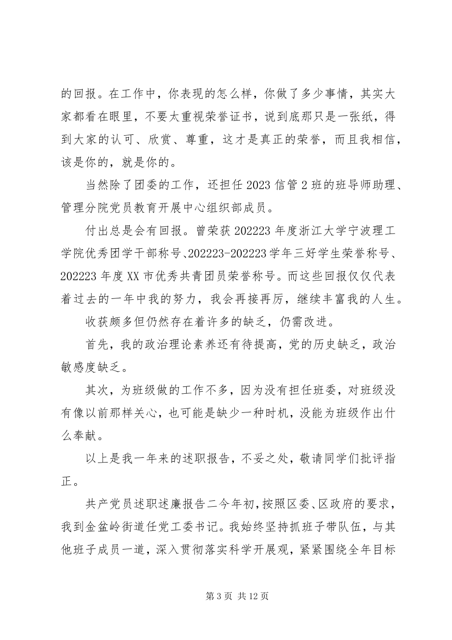 2023年共产党员述职述廉报告.docx_第3页