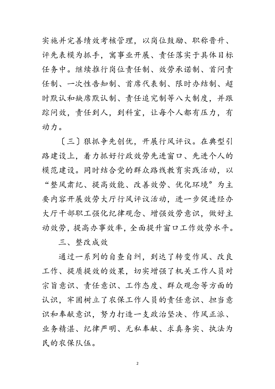 2023年关于不担当不负责不作为现象整治报告范文.doc_第2页