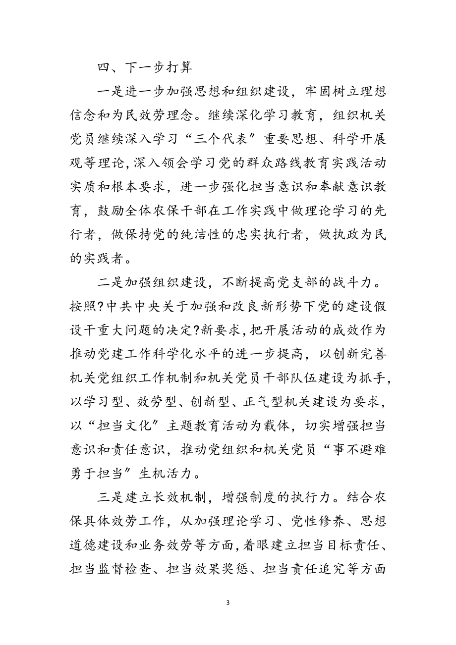 2023年关于不担当不负责不作为现象整治报告范文.doc_第3页