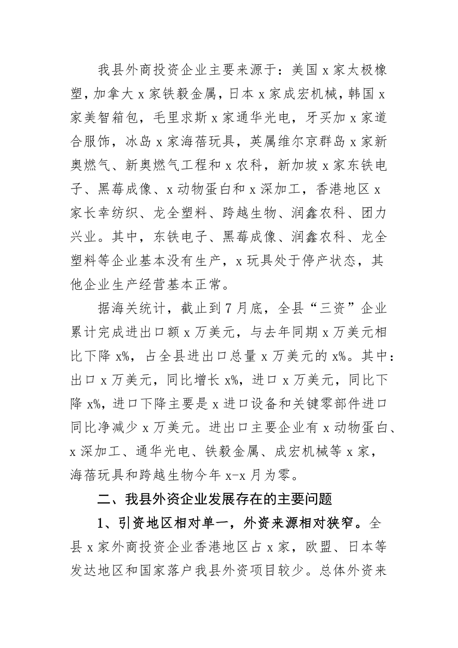 外资企业发展调研报告营商环境(2篇) .docx_第2页