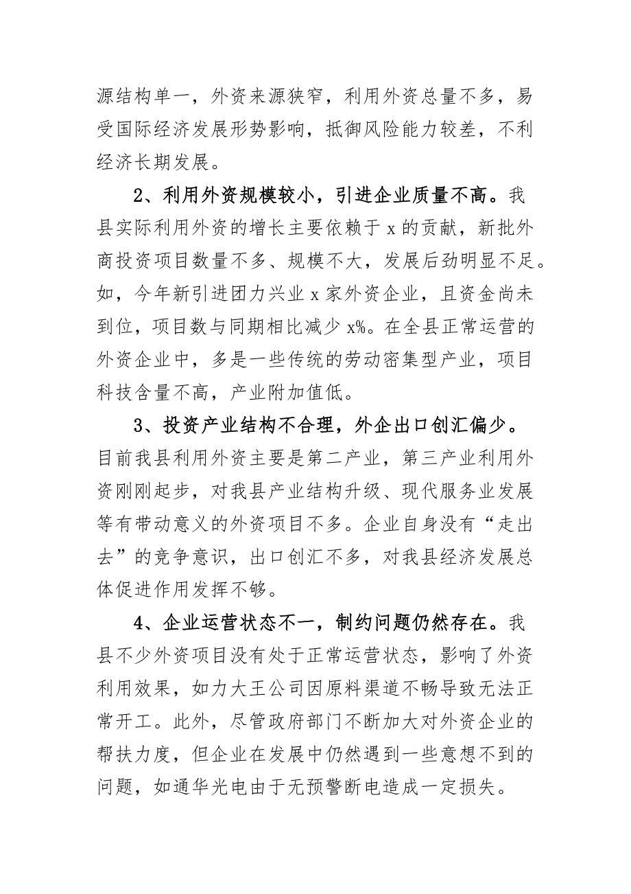 外资企业发展调研报告营商环境(2篇) .docx_第3页