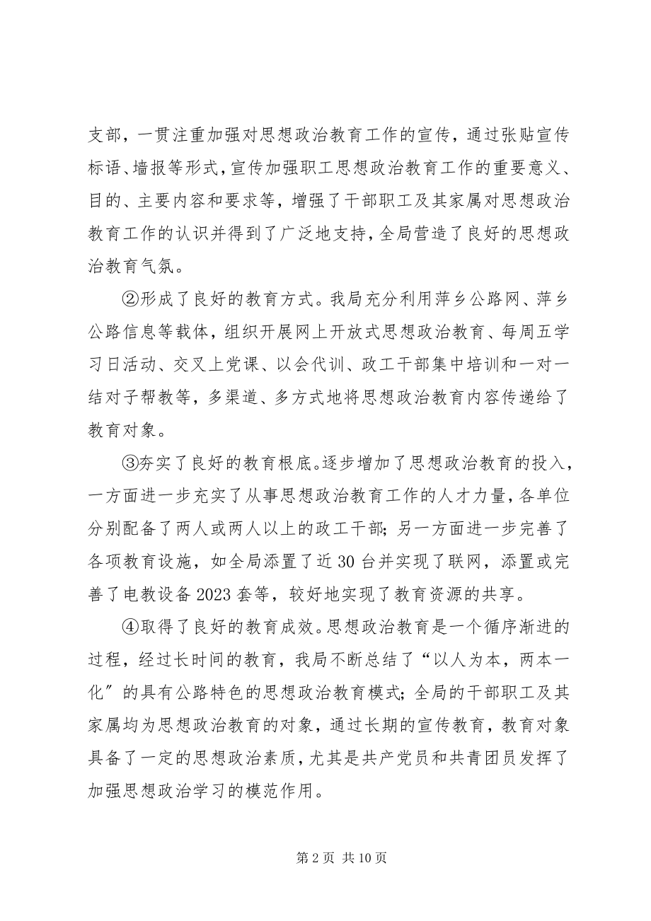 2023年公路思想政治教育工作的调研报告.docx_第2页