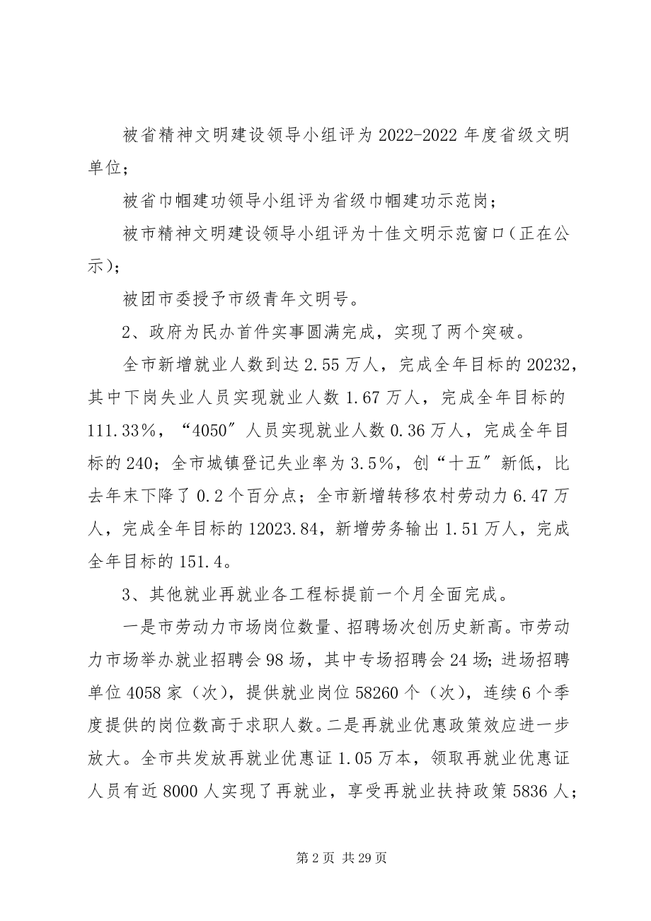 2023年劳动保障局干部述职报告.docx_第2页