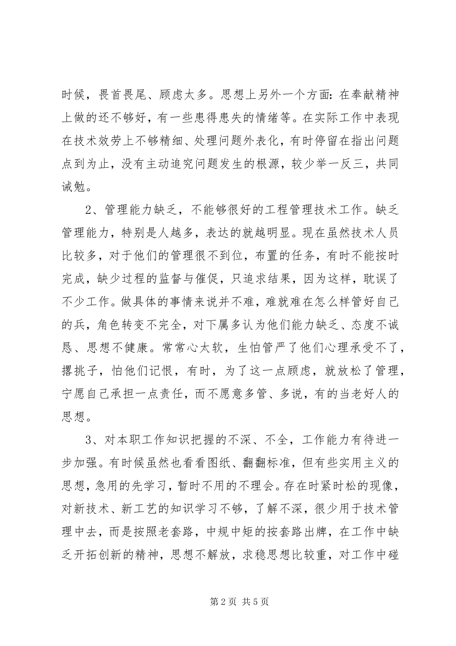 2023年副总工民主生活会自查报告.docx_第2页