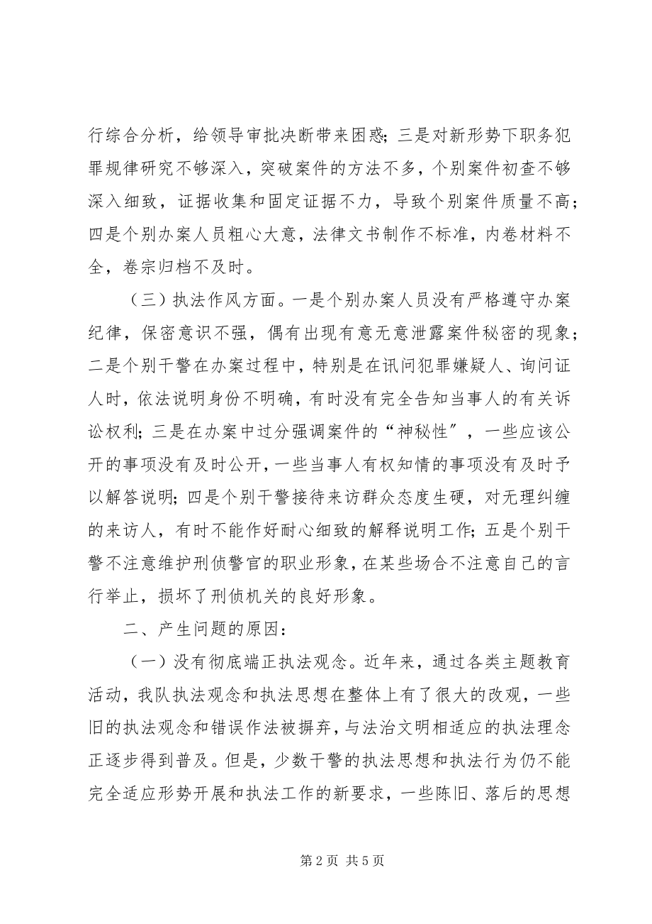 2023年刑警支队法治理念教育自查剖析报告2.docx_第2页