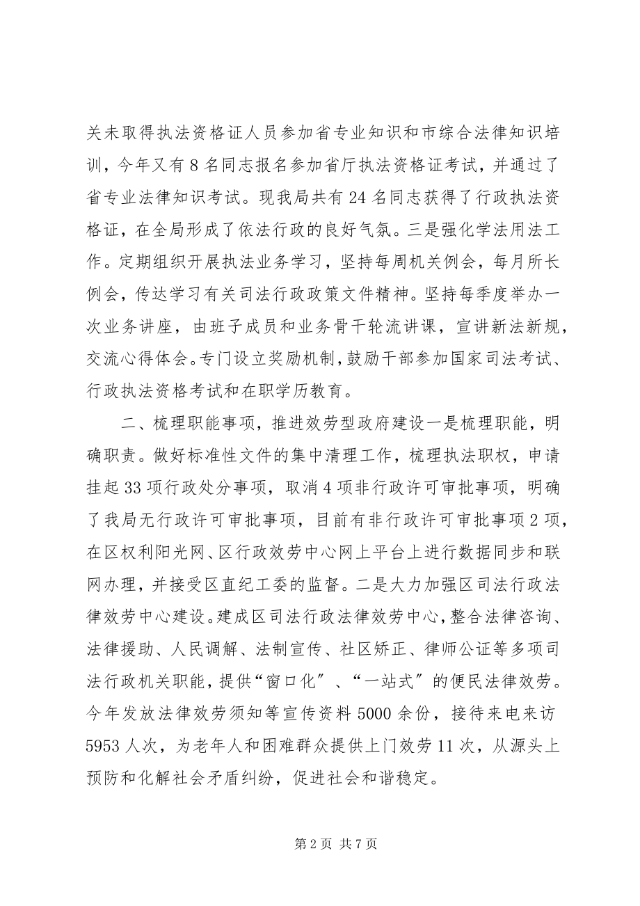 2023年区司法局依法行政工作报告.docx_第2页