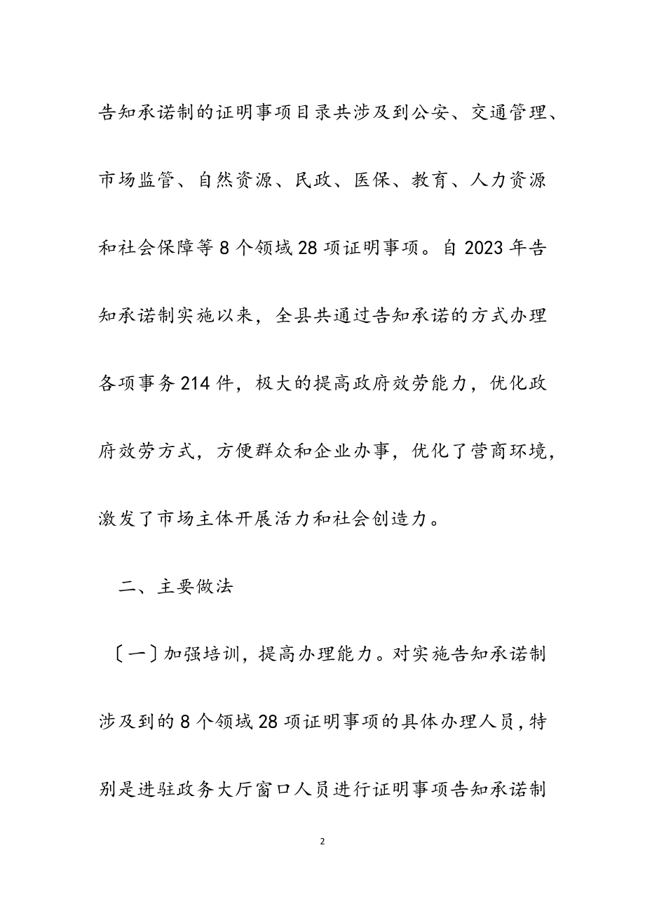 2023年关于全面推行证明事项告知承诺制工作的调研报告.docx_第2页