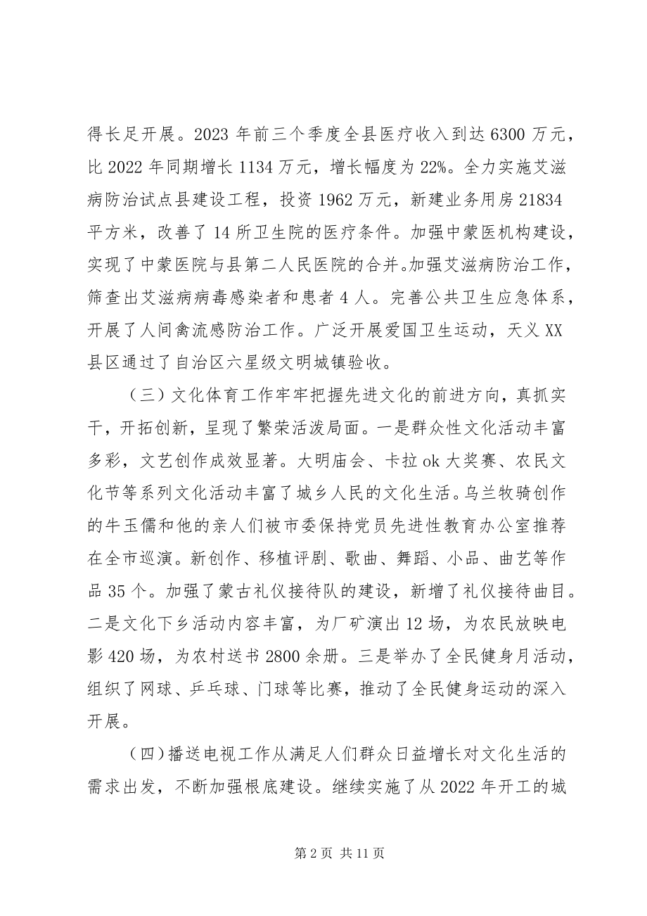 2023年分管教育卫生副县长换届述职报告.docx_第2页