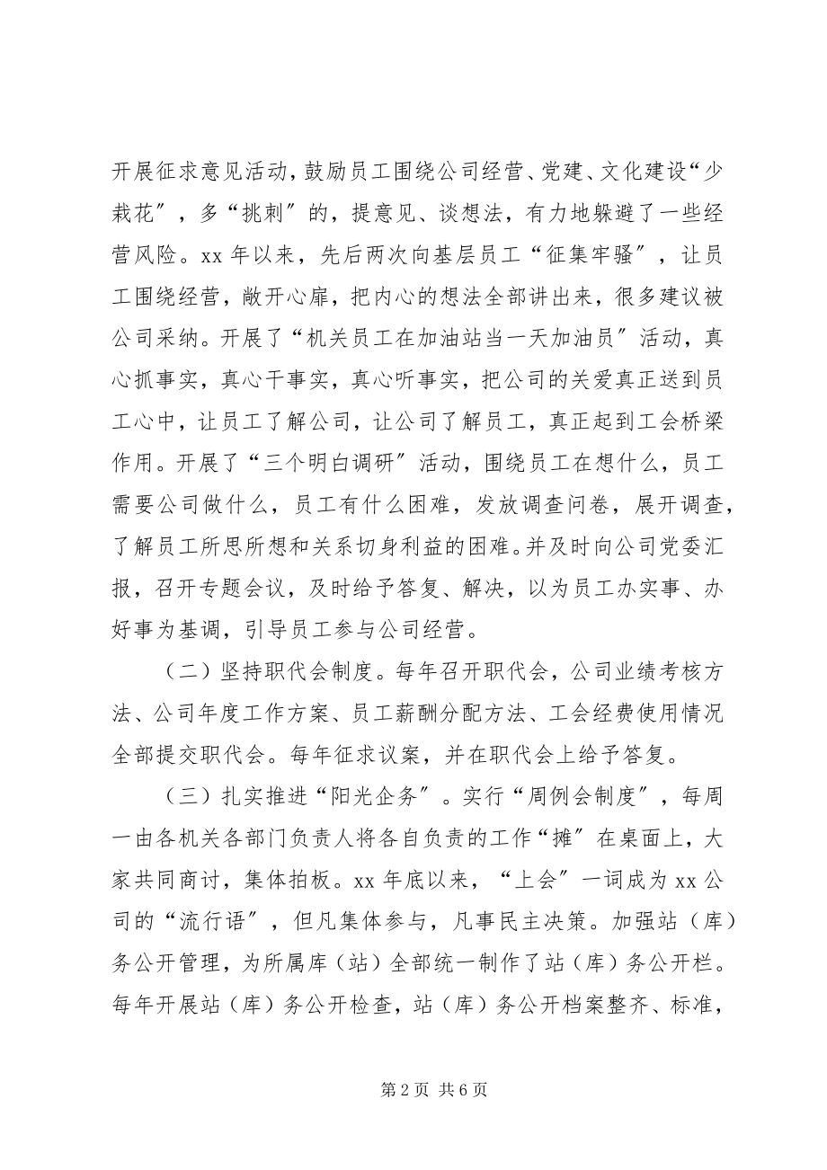 2023年公司工会委员会的工作报告.docx_第2页