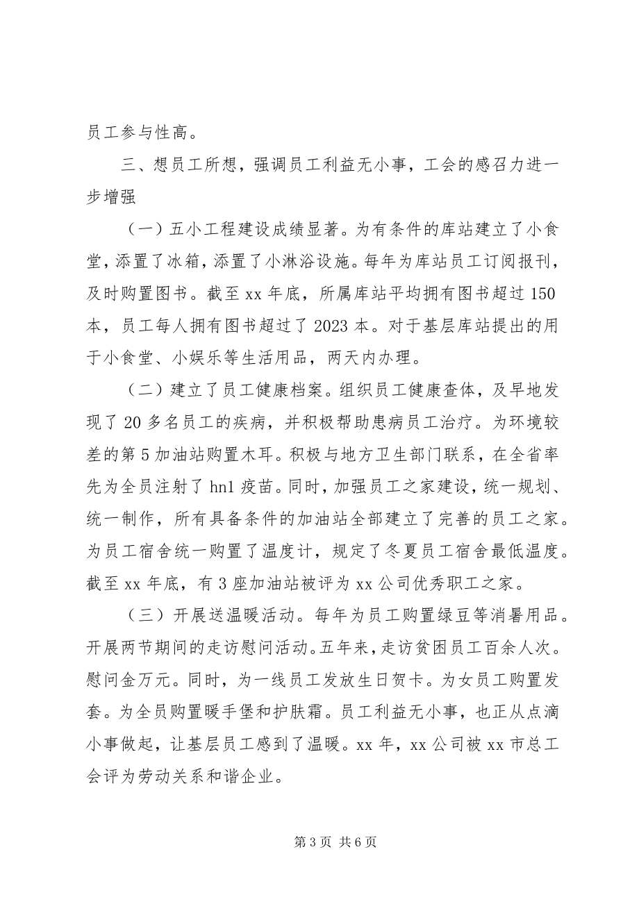 2023年公司工会委员会的工作报告.docx_第3页