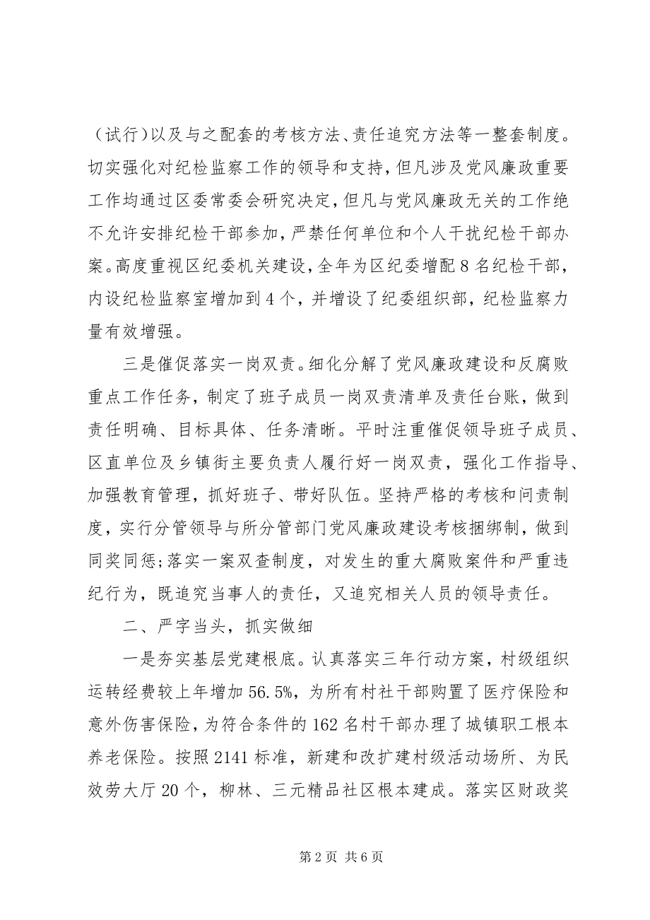 2023年区委书记落实党风廉政建设述责述廉报告2.docx_第2页