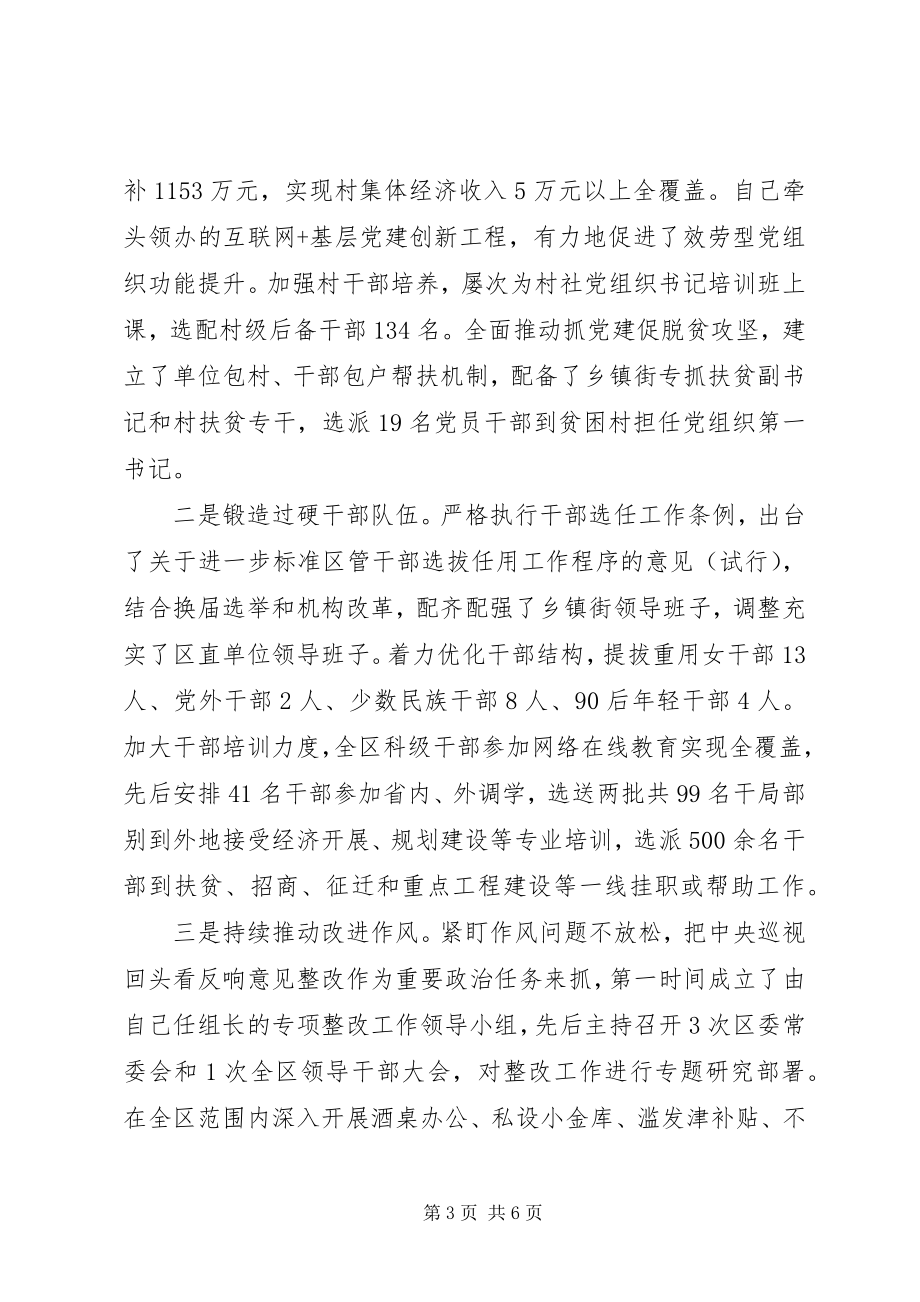 2023年区委书记落实党风廉政建设述责述廉报告2.docx_第3页