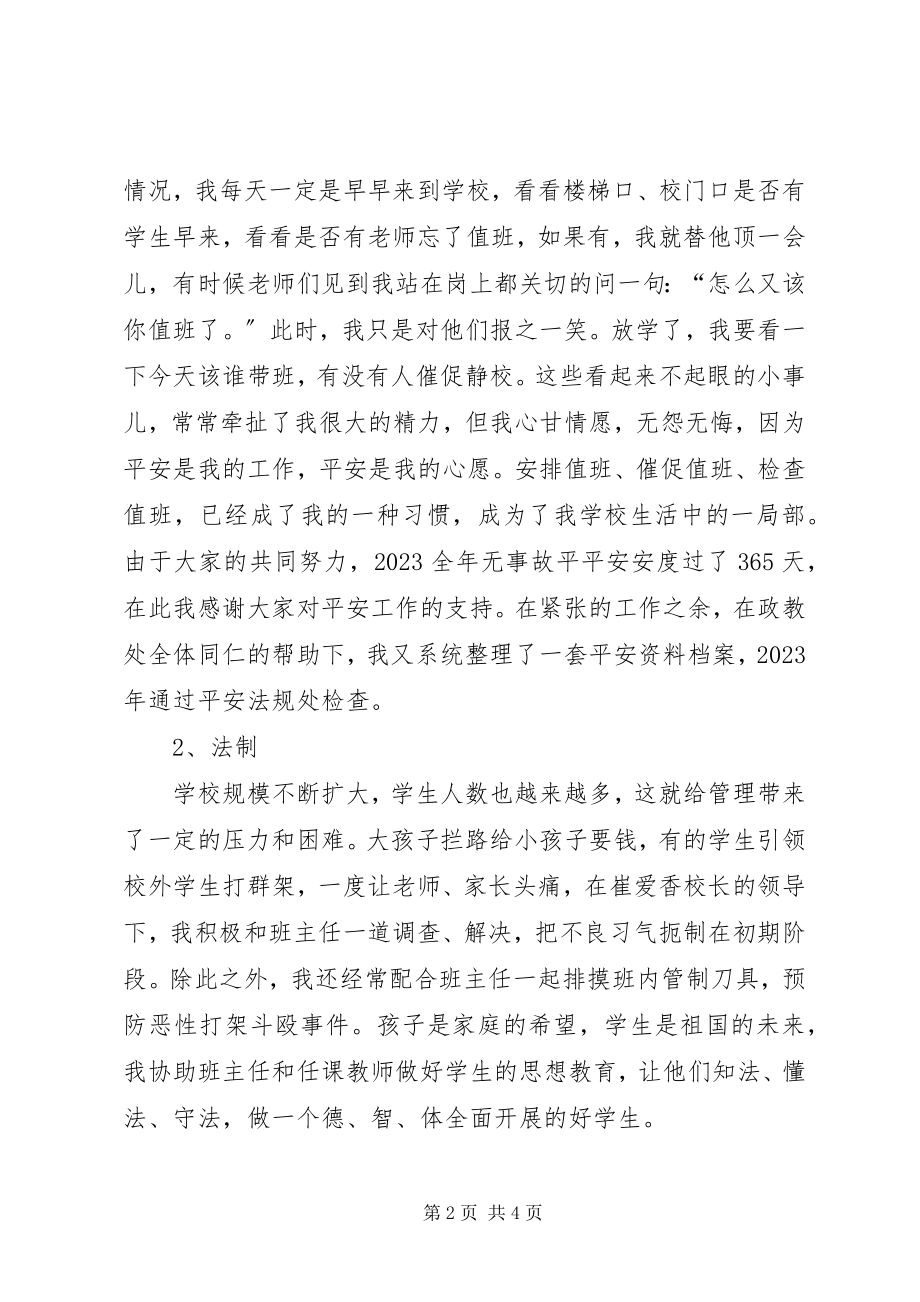 2023年副校长年度个人述职报告.docx_第2页