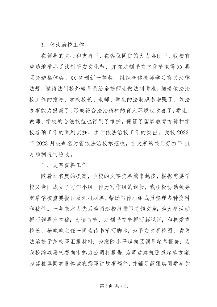 2023年副校长年度个人述职报告.docx_第3页