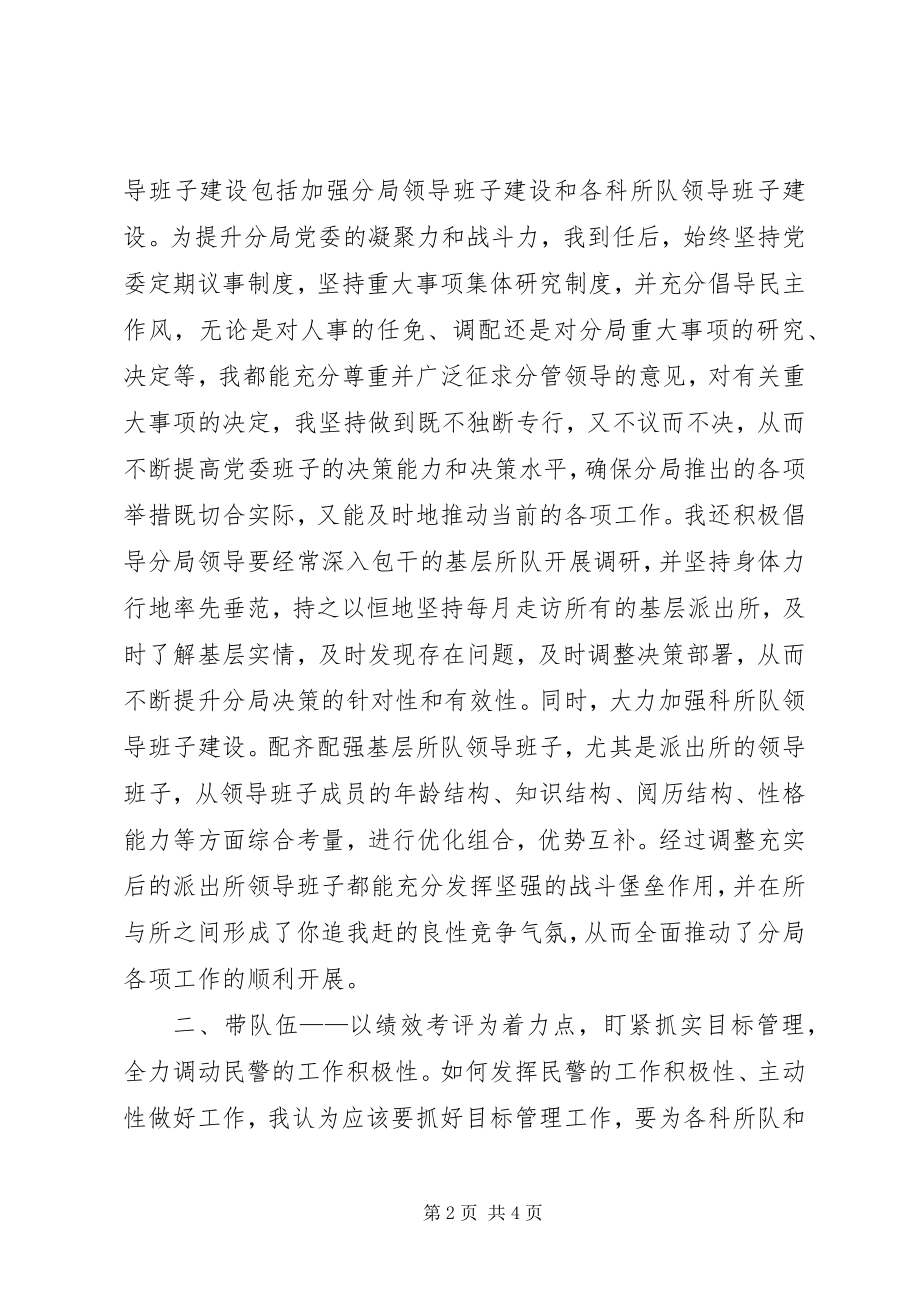 2023年公安分局局长年度述职报告.docx_第2页