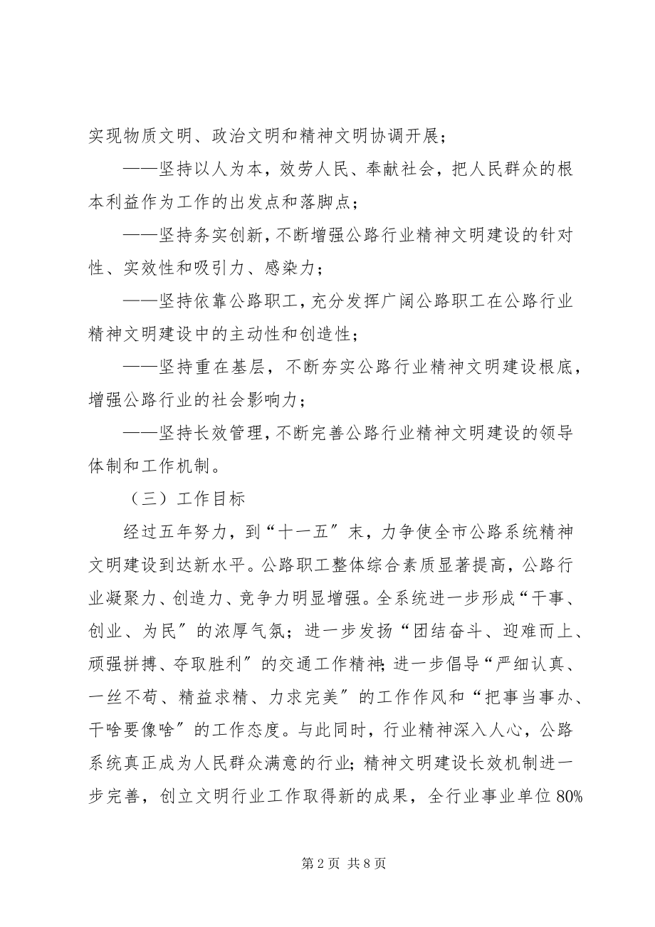 2023年公路行业“十一五”精神文明建设实施意见.docx_第2页