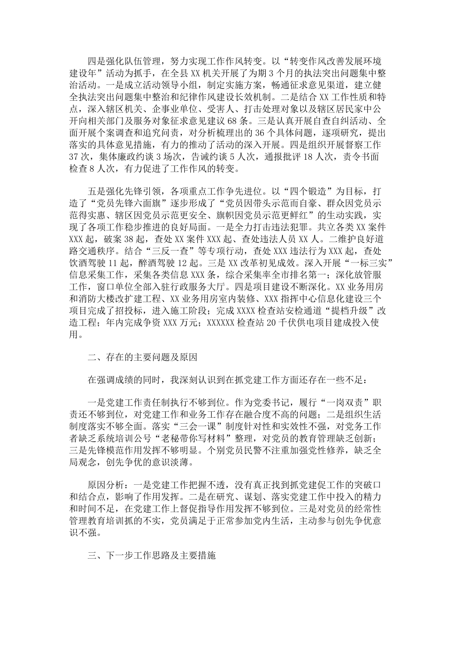 2023年公安党委书记抓基层党建工作述职报告.doc_第2页