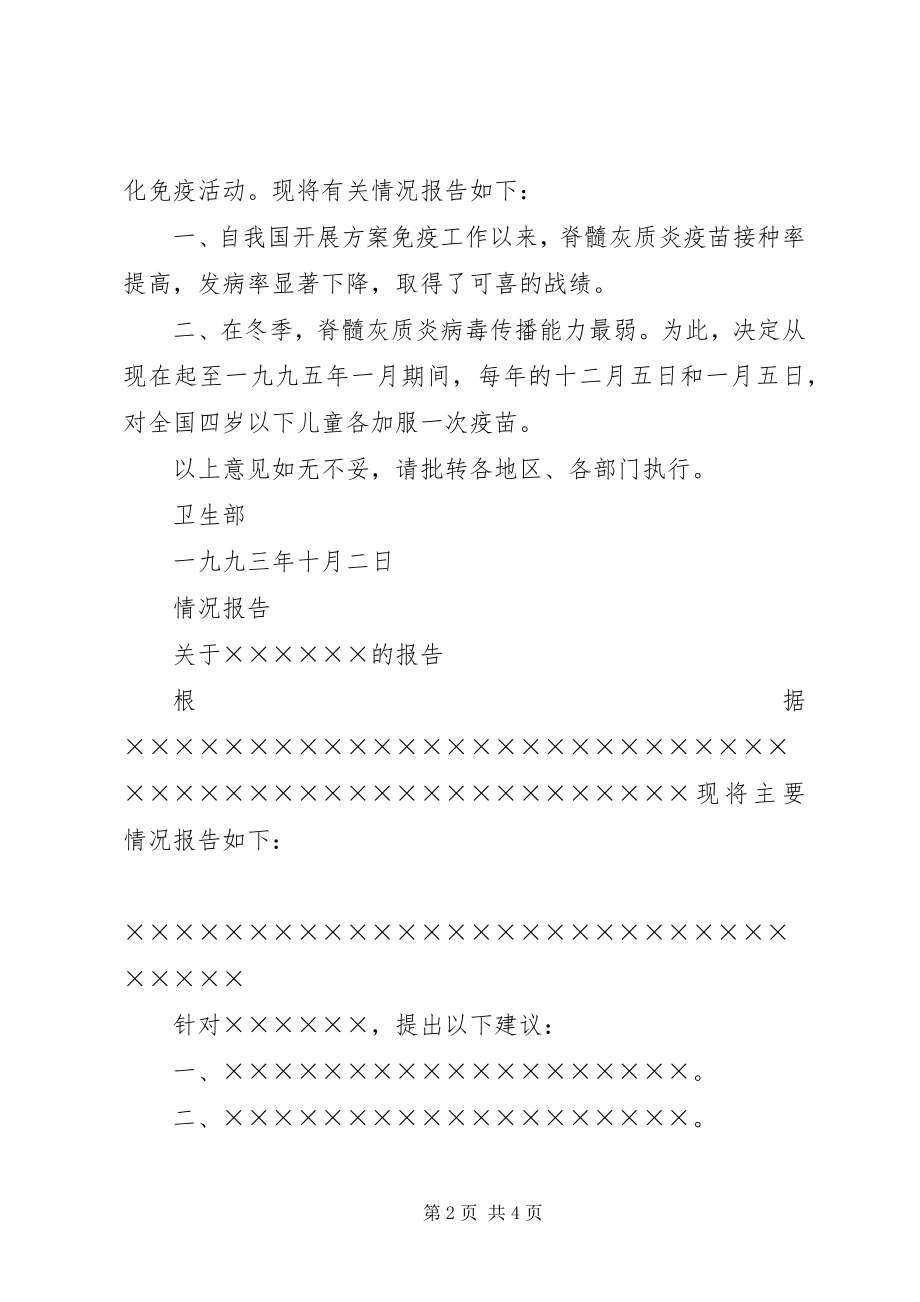 2023年公文写作报告写法及.docx_第2页