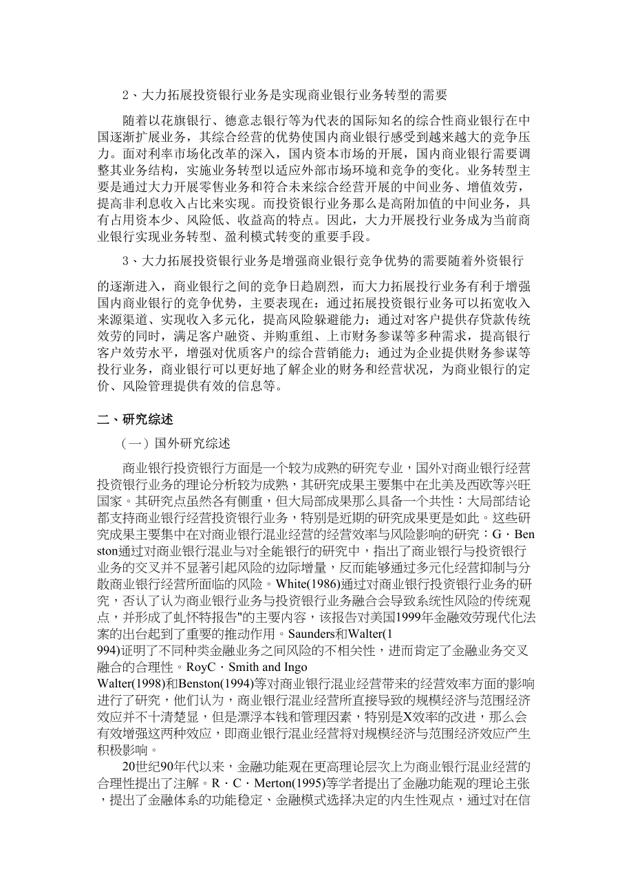 2023年北京商业银行开展投资银行业务研究开题报告.docx_第2页