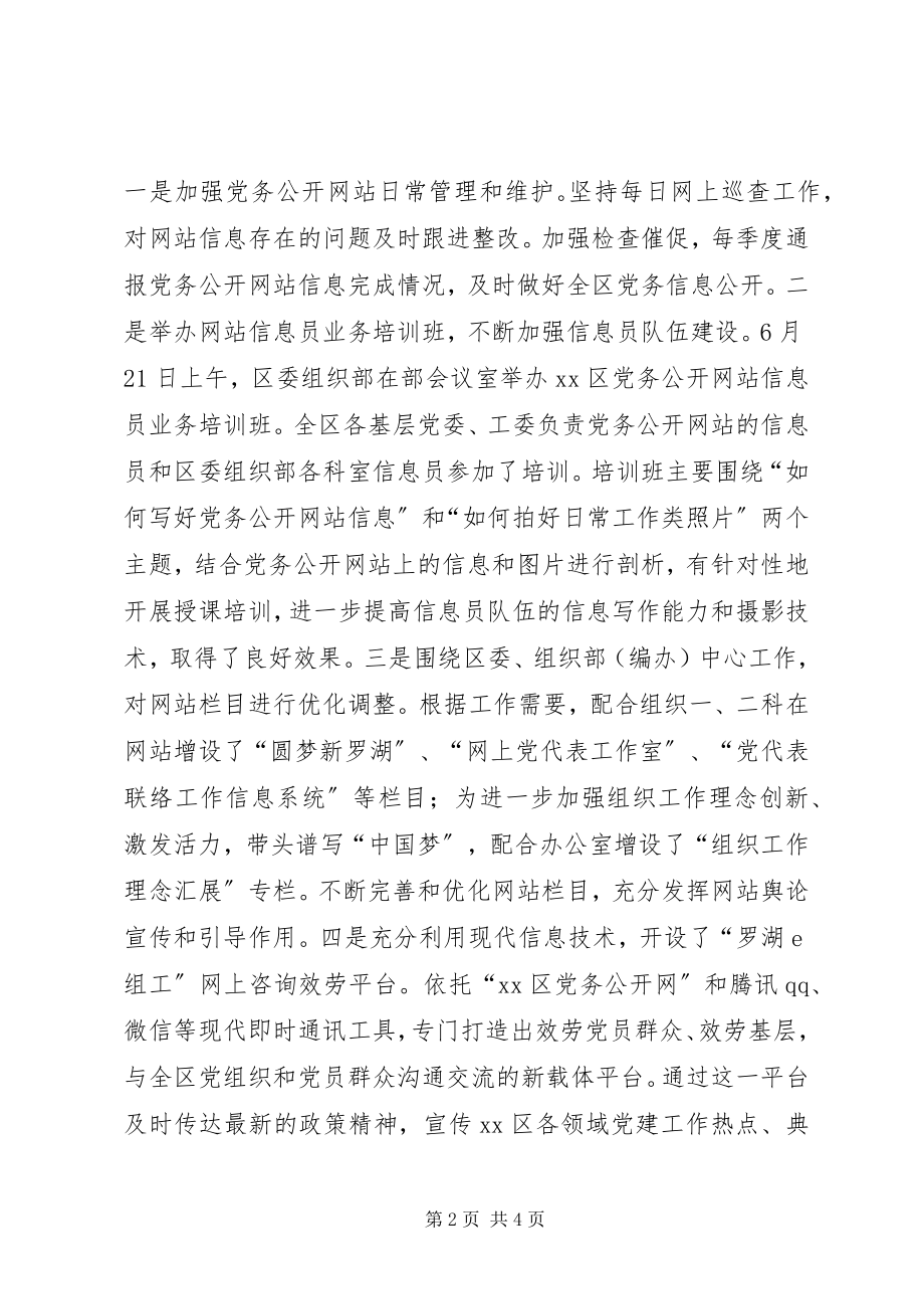 2023年区委组织部信息科工作总结报告.docx_第2页