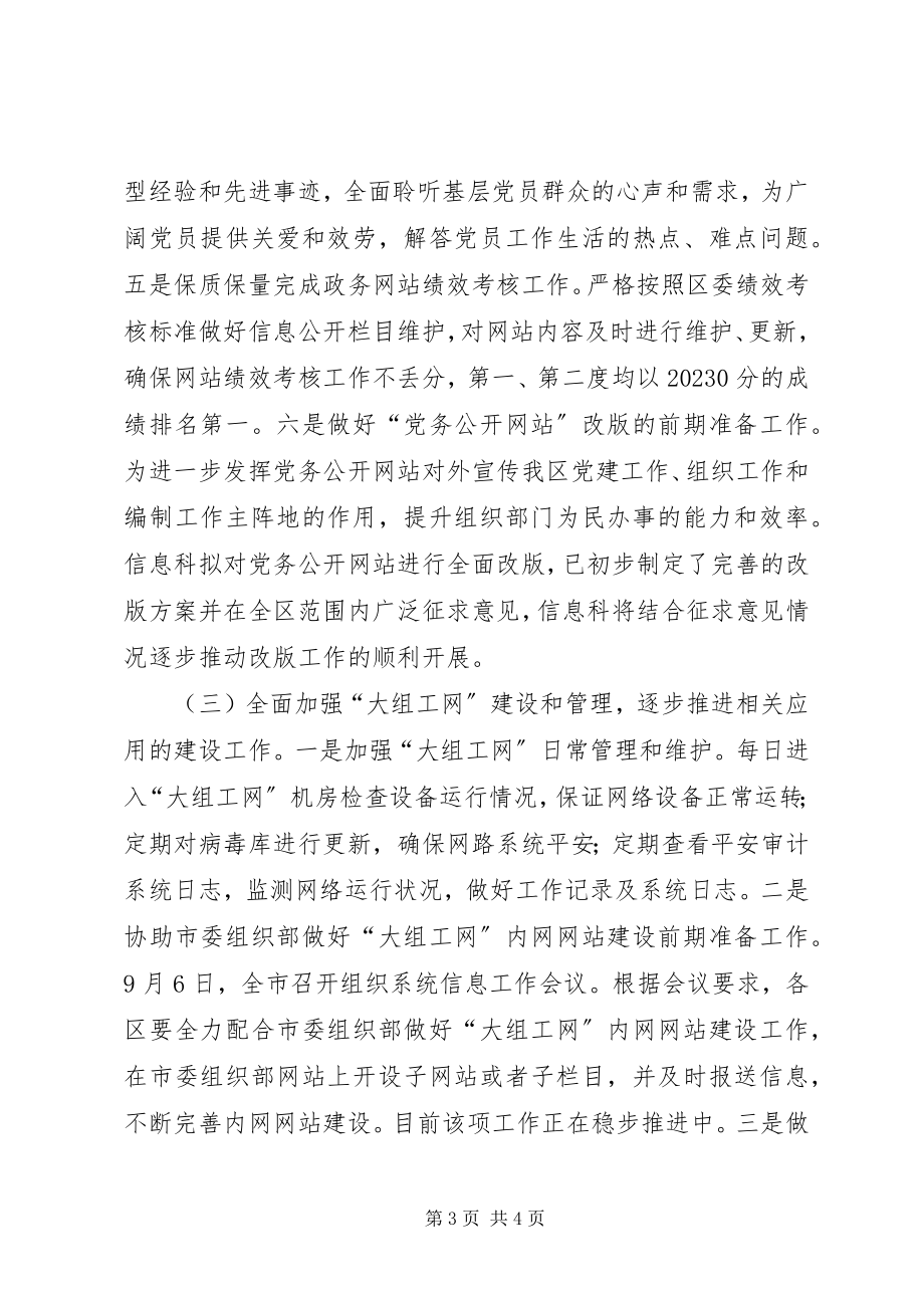 2023年区委组织部信息科工作总结报告.docx_第3页