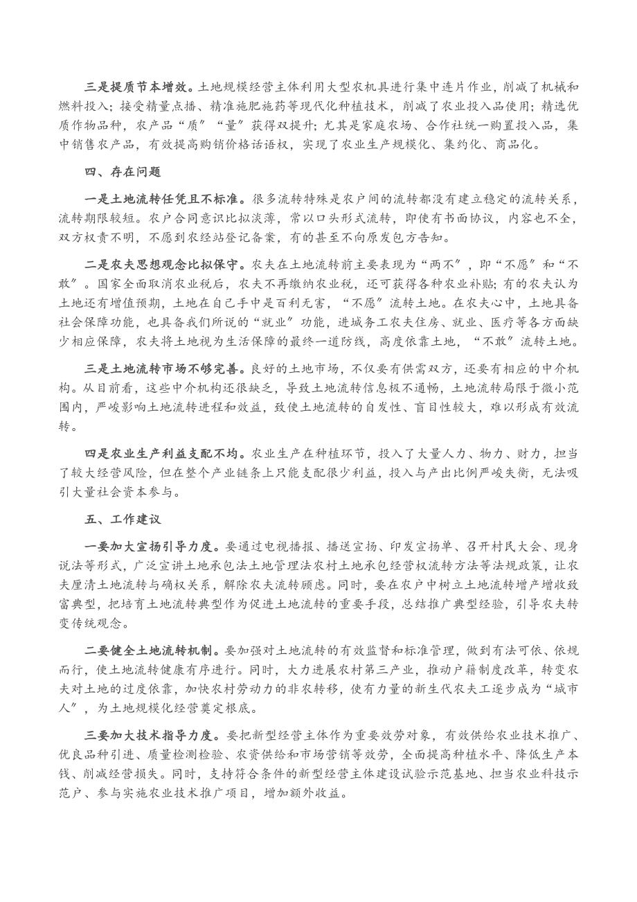 2023年关于县土地流转相关情况的调研报告.docx_第2页