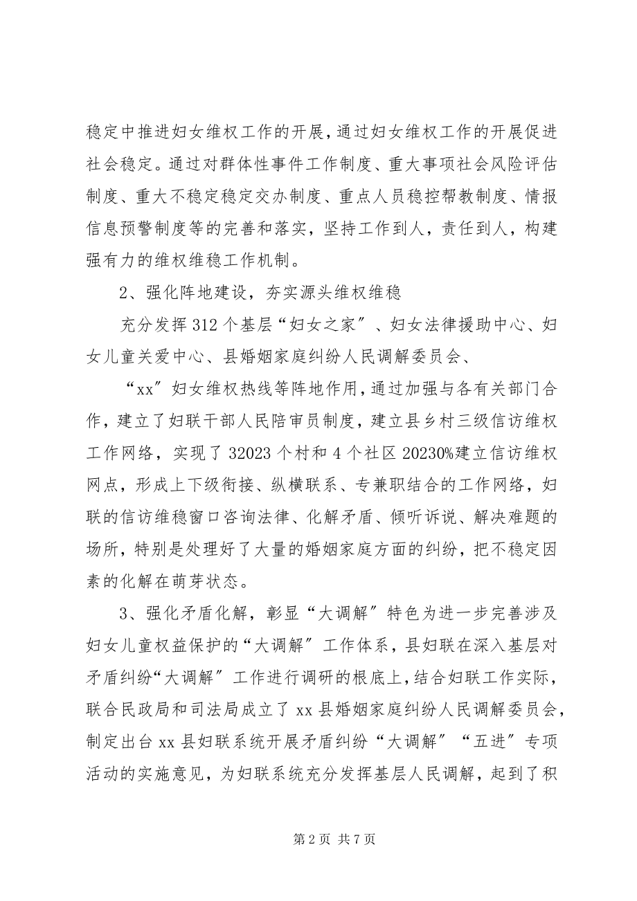 2023年加强新形势下维稳宣传调研报告.docx_第2页