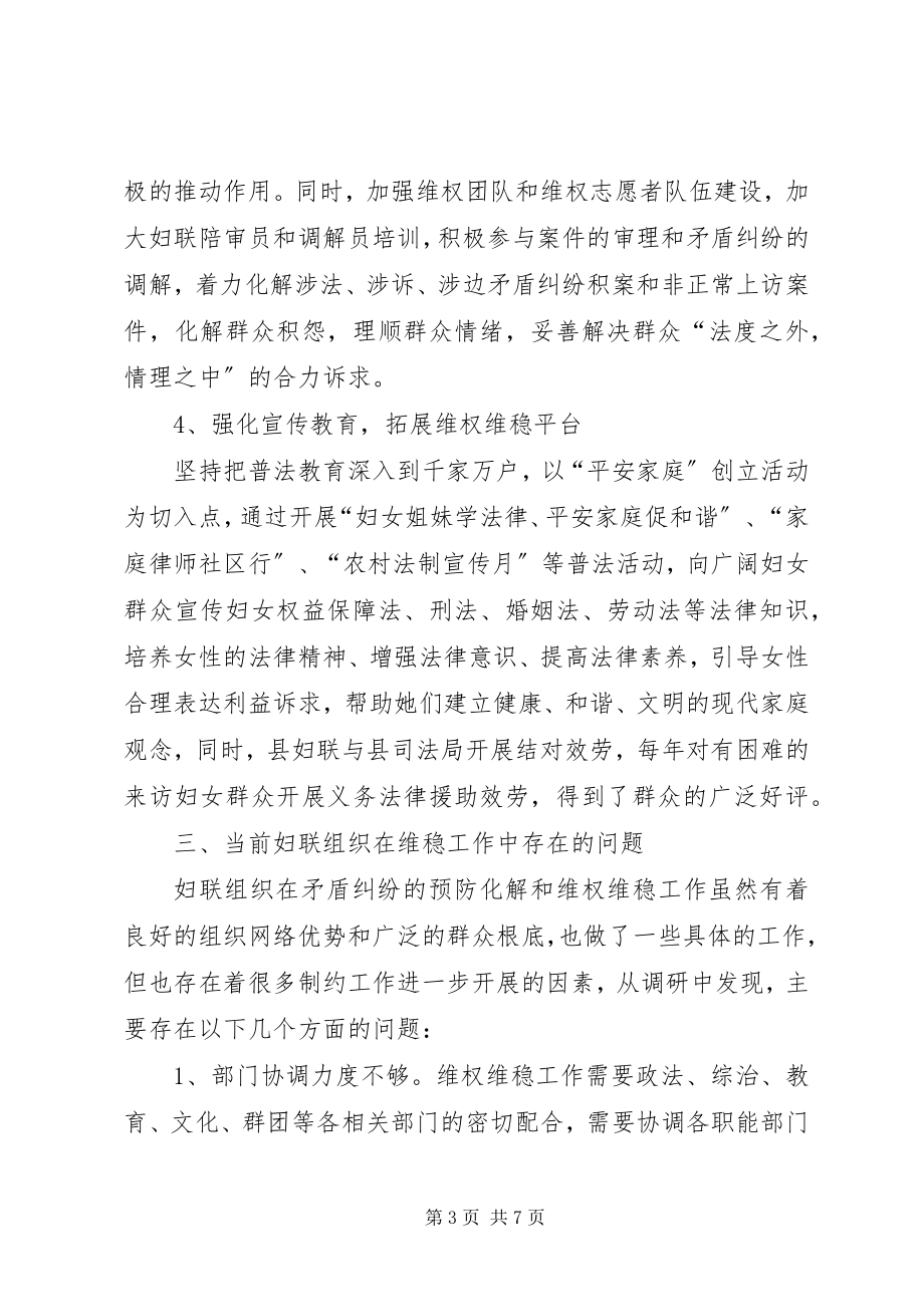 2023年加强新形势下维稳宣传调研报告.docx_第3页