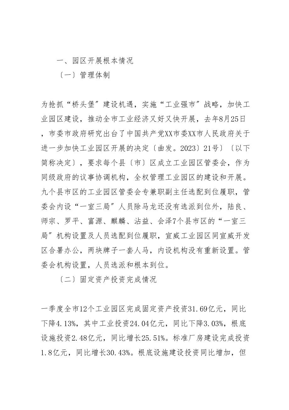 2023年加快产业园区发展调研报告.doc_第2页