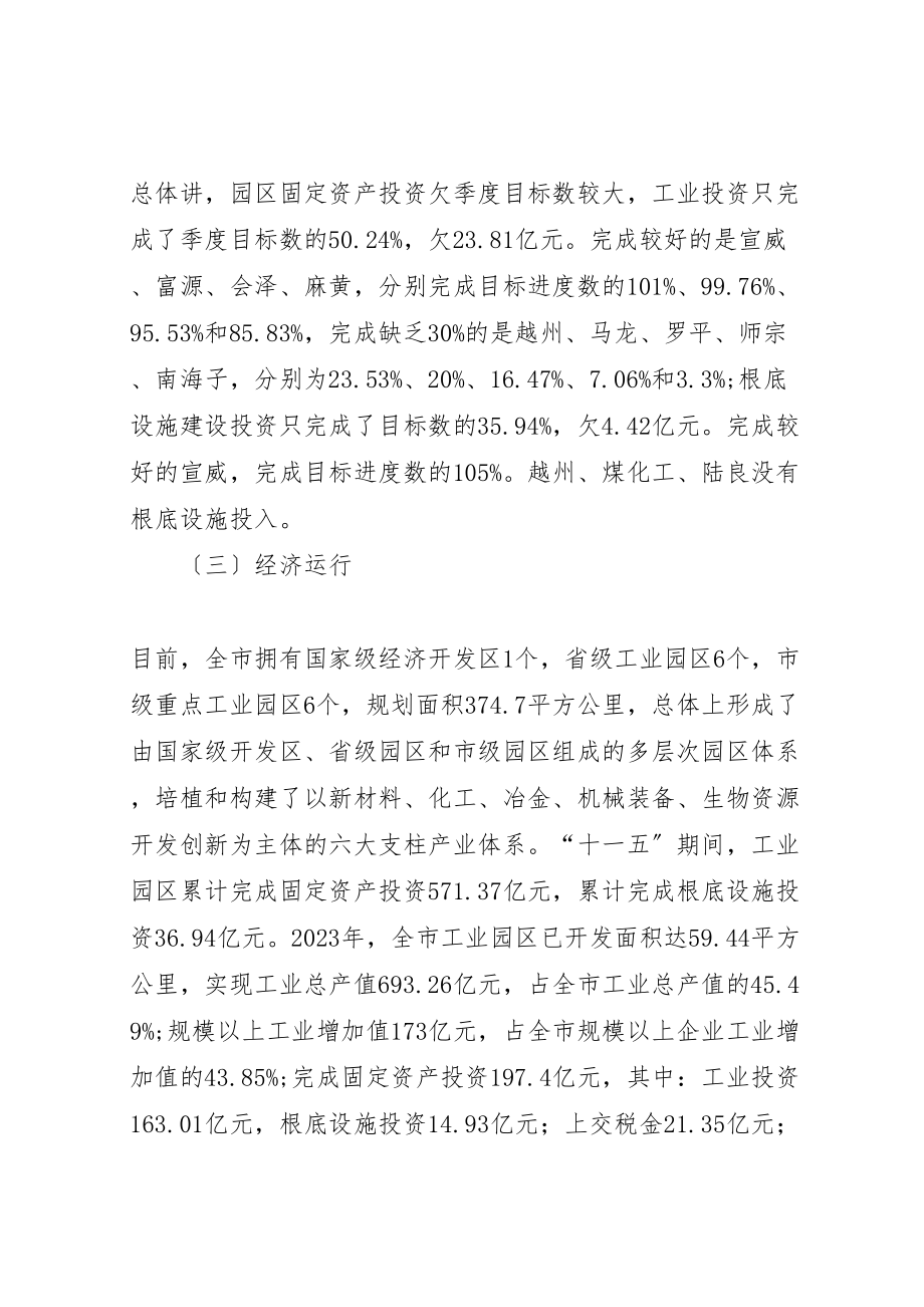 2023年加快产业园区发展调研报告.doc_第3页