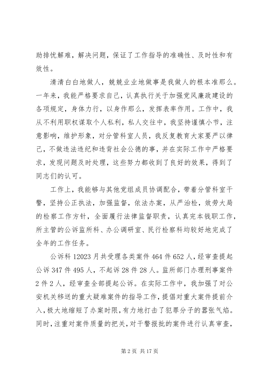 2023年副检察长年度述职报告.docx_第2页