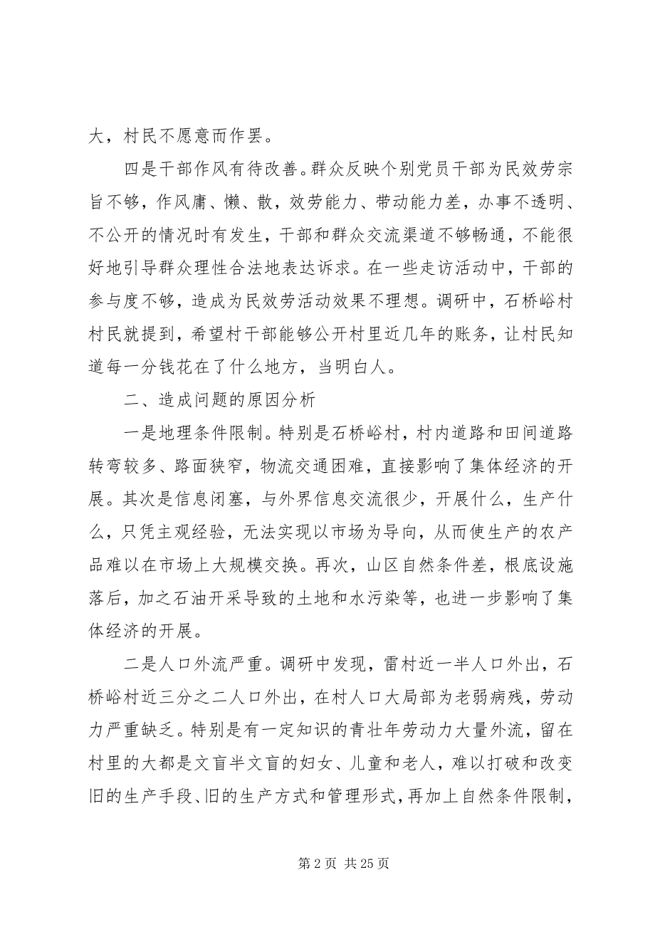 2023年公安局局长群众路线教育实践活动调研报告.docx_第2页