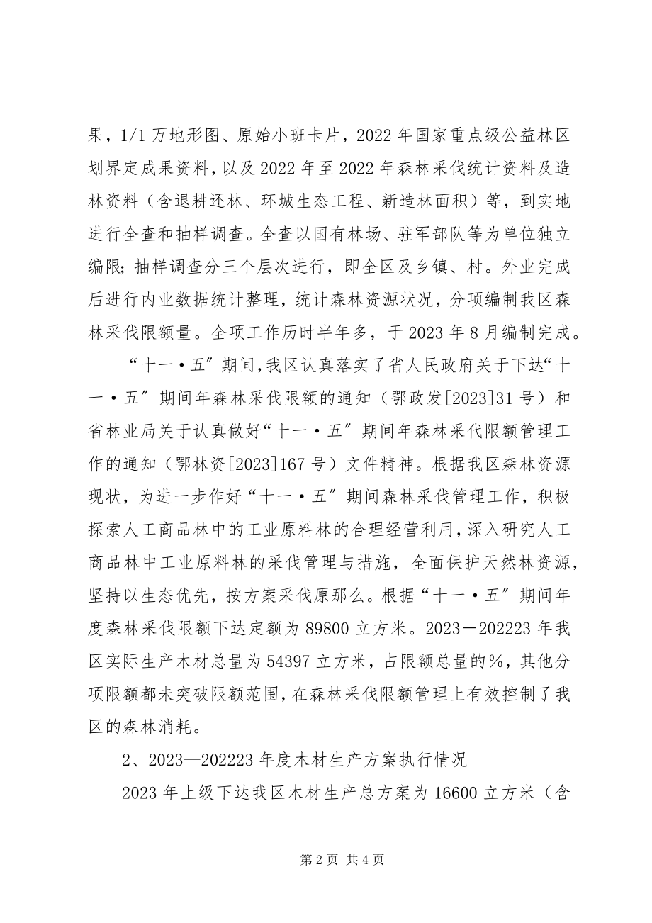 2023年区林业局十一五森林采伐管理工作自查报告.docx_第2页