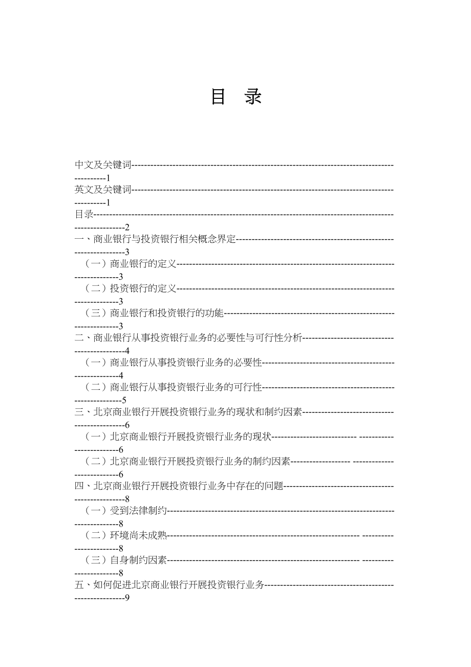 2023年北京商业银行开展投资银行业务研究.docx_第3页