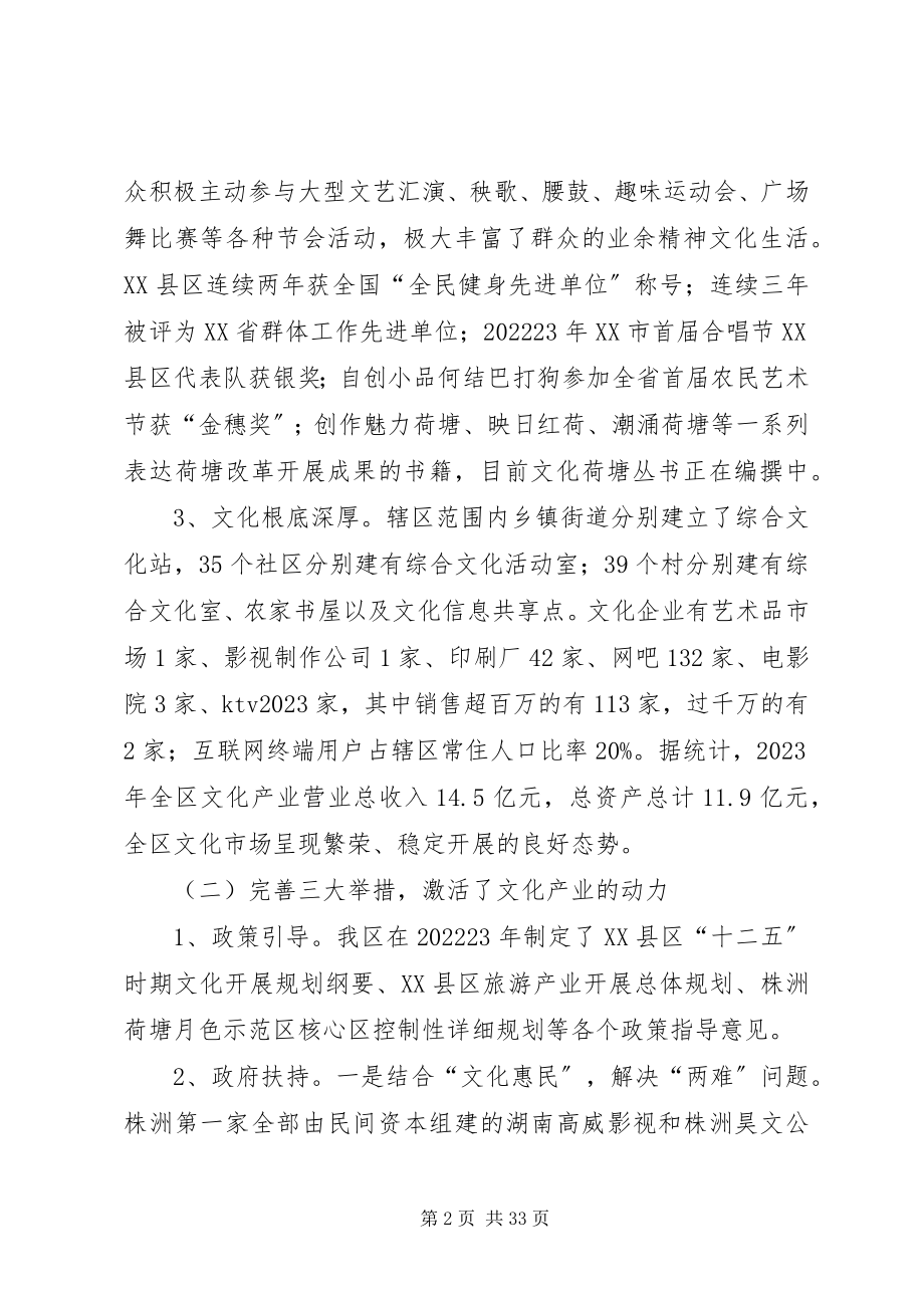 2023年区文化产业调研报告.docx_第2页