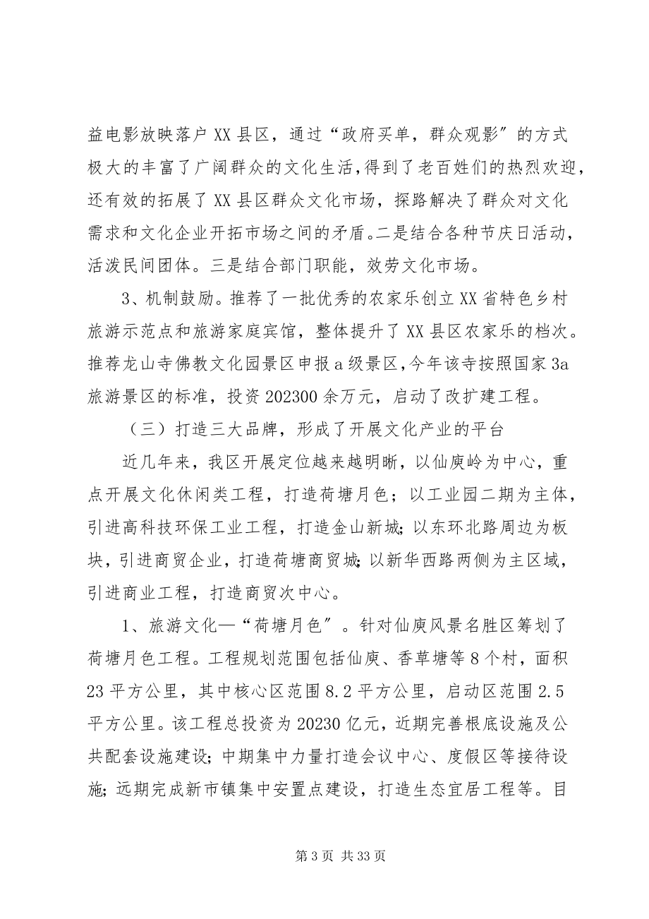 2023年区文化产业调研报告.docx_第3页